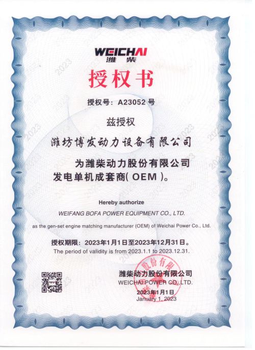 潍柴授权