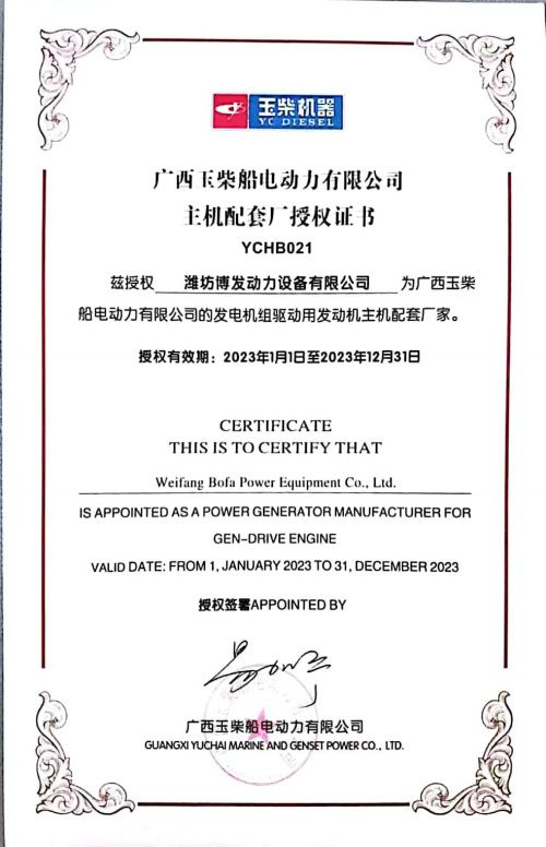 玉柴授权